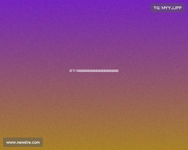 以FIFA世界杯阵容匹配为核心的球队组合分析与最优战术配置研究 以FIFA世界杯阵容匹配为核心的球队组合分析与最优战术配置研究